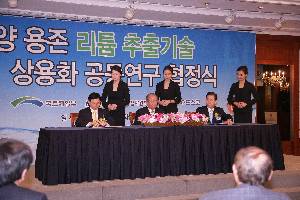 해양용존 리튬 추출기술 상용화 추진 협정 4